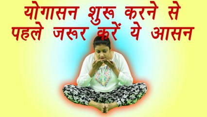 Prarthana Asana |प्रार्थना आसन | Health benefit |योगा से पहले ज़रूर करें ये आसन |Boldsky