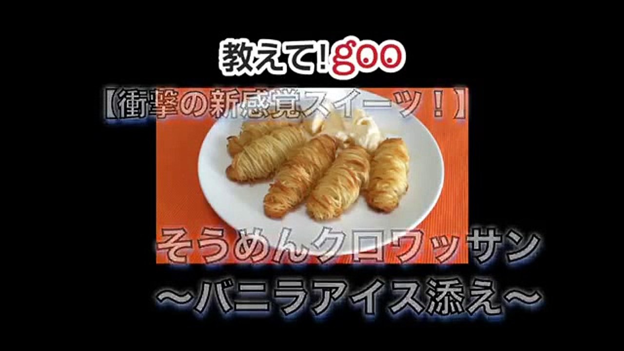 そうめんの久積篤史おススメアレンジレシピ (2)