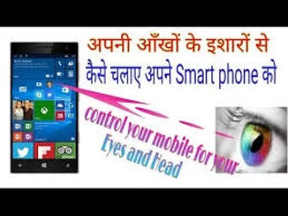 How to  control your phone with your eyes.