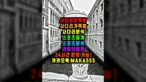 네임드사다리 사다리가족방 사다리 사다리게임 픽스터 파워볼 스포츠분석 스포츠픽 사다리픽 사다리분석 (7)