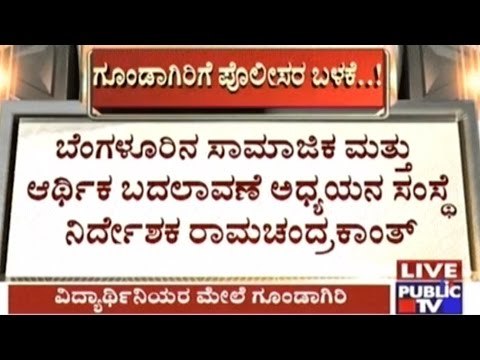 Director Of ISEC Bangalore Threatens Female Students Thought Policemen