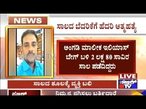 Mysore: NI Silk Employee Commits Suicide Unable To Pay Loans