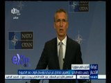 #غرفة_الأخبار | رئيس حلف الناتو : جاهزون للدفاع عن تركيا وإرسال قواعد عند الضرورة