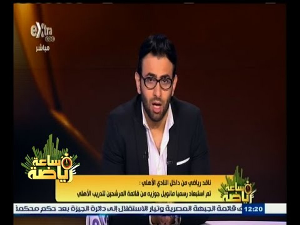 #ساعة_رياضة | ‎الناقد الرياضي هاني عبد الصبور : تم تعيين عدلي القيعي كمتحدث إعلامي للنادي الأهلي