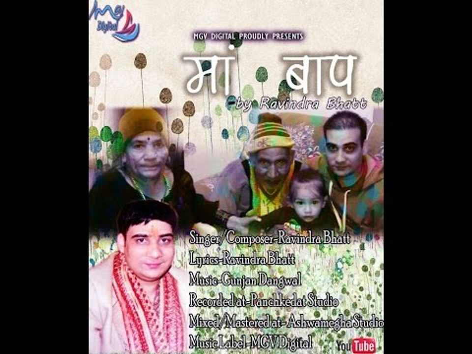 माँ-बाप होंदन जग मा महान | Maa-Baap | Ravindra Bhatt | New Garhwali song 2017 | MGV DIGITAL