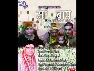 माँ-बाप होंदन जग मा महान | Maa-Baap | Ravindra Bhatt | New Garhwali song 2017 | MGV DIGITAL