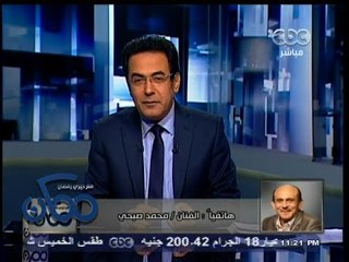 #ممكن | ‎#محمد_صبحي ‫:‬ بنك الطعام كان مشارك معنا في مشروع تطوير العشوائيات وليست له أهداف سياسية