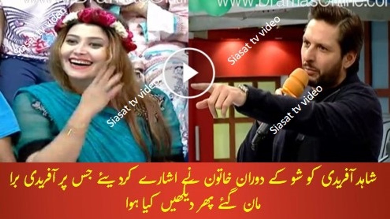 Khatoon Afridi Ko Kia Ishare Kar Rahi Thi