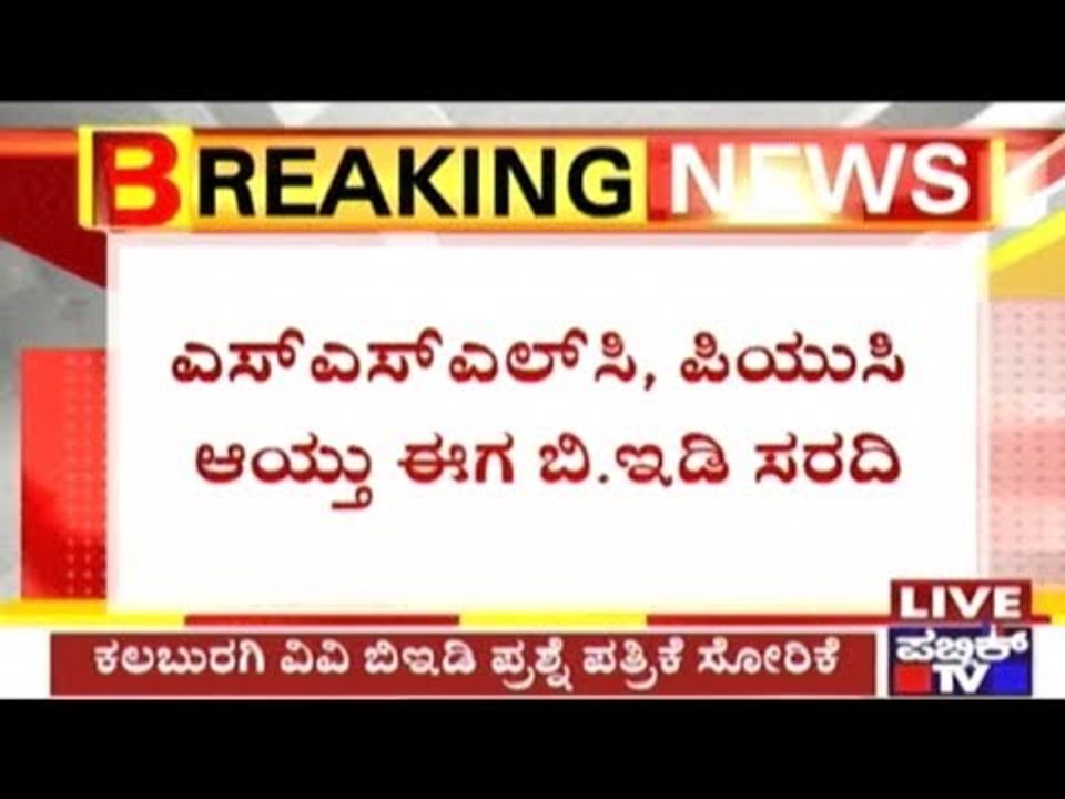 Gulbarga University B.Ed Question Paper Leaked On Watsapp