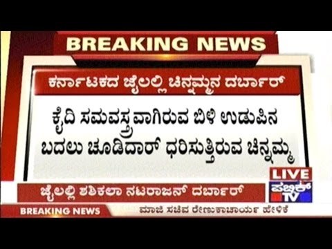 Sasikala Natrajan Enjoying Royal Life In Parappana Agrahara Jail