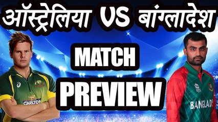 Download Video: Champions Trophy 2017: Australia Vs Bangladesh Match, PREVIEW and PREDICTION | वनइंडिया हिंदी