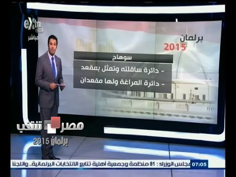 #مصر_تنتخب | نظرة على دوائر المرحلة الأولى من الانتخابات البرلمانية