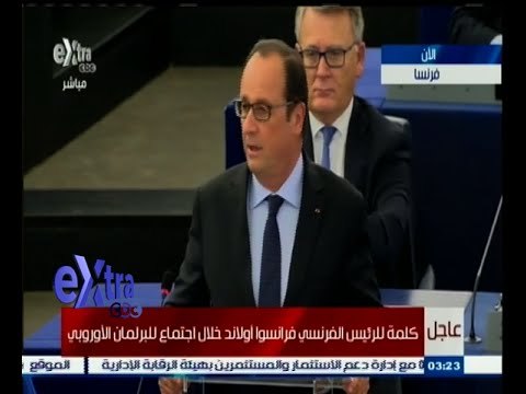 #غرفة_الأخبار | كلمة للرئيس الفرنسي فرانسوا أولاند خلال اجتماع للبرلمان الأوروبي