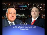 #بهدوووء | الحوار الكامل للدكتور محمد أبو شادي - وزير التموين مع #عماد_أديب