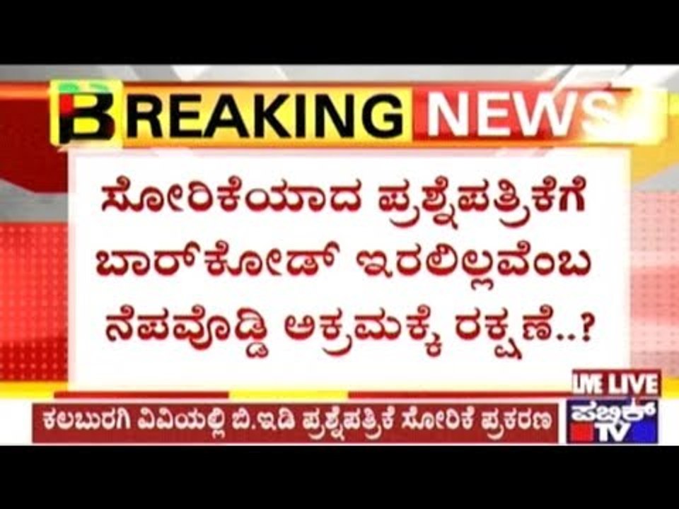 Gulbarga University Is In Support Of The B.Ed Question Paper Leak?