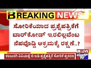 Gulbarga University Is In Support Of The B.Ed Question Paper Leak?