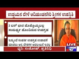 GSLV Mark 3 Satellite Launch Today In The Presence Of Adichunchanagiri Nirmalananda Swami