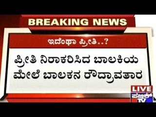 Mandya: Boy Pushes Girl From 3rd Floor At School For Refusing His Love