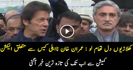 Election Commission Of Imran Khan & Jehangir Tareen Disqualification Case