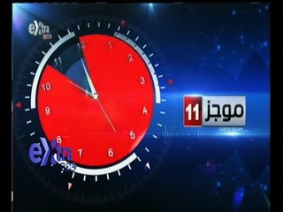 #غرفة_الأخبار | موجز أخبار الحادية عشر صباحا | 7 أكتوبر 2015