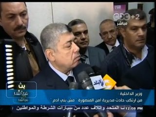 #بث_مباشر | #وزير_الداخلية : حادث #المنصورة مؤسف و بشع