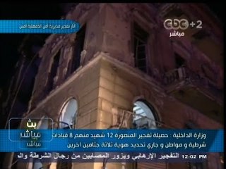 #بث_مباشر | تفجير إرهابي يستهدف #مديرية_امن_الدقهلية ويسفر عن استشهاد 12 و إصابة 134