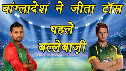 Champions Trophy 2017: Australia vs Bangladesh, Mortaza win the toss and bat | वनइंडिया हिंदी