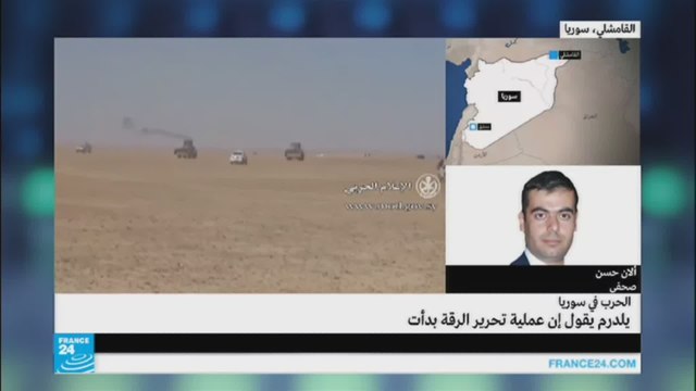 هل بدأت معركة الرقة بدأت أم على وشك البدء؟