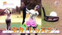 【ゴルフレッスン】上田桃子伝授！ 力が正しく伝わる下半身の使い方
