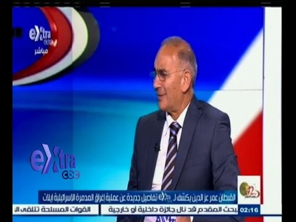 #نصر_أكتوبر | القبطان عمر عز الدين يكشف تفاصيل جديدة عن عملية اغراق المدمرة الاسرائيلية إيلات