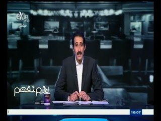 #لازم_نفهم | الحلقة الكاملة 5 أكتوبر 2015 | الأمن الصناعي الغائب بالمصانع المصرية