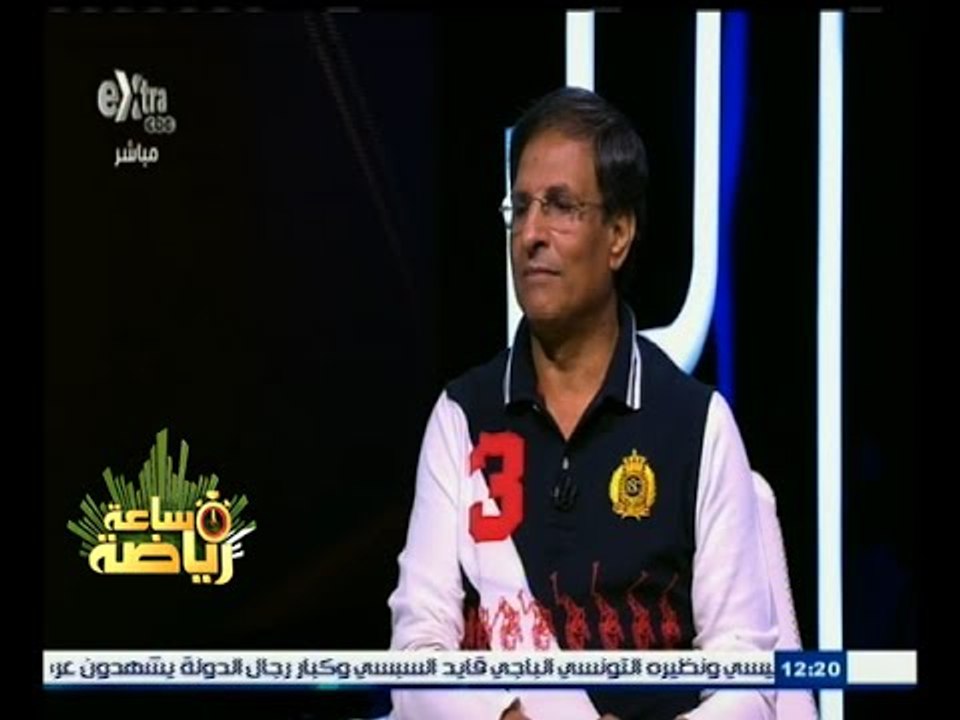 #ساعة_رياضة | ‎الحلقة الكاملة 5 أكتوبر 2015 | لقاء مع الكابتن مصطفى يونس نجم الأهلي السابق