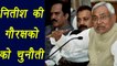 Bihar CM Nitish Kumar challenges Gaurakshaks| वनइंडिया हिंदी