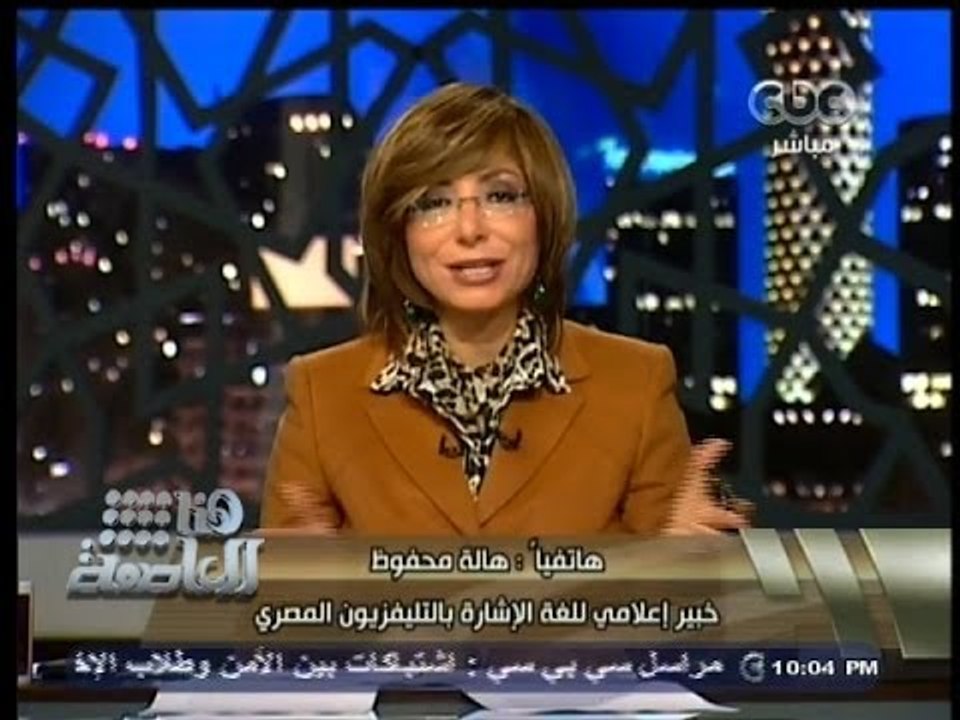 #هنا_العاصمة | ‎خبيرة إعلامية للغة الإشارة توافق على ترجمة الدستور بلغة الإشارة، بدون مقابل