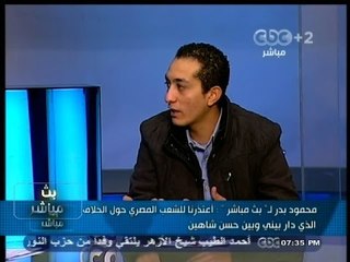 #بث_مباشر | ‎حسن شاهين : على ‫#‬السيسي تحمل النقد  والمحاسبة في حالة ترشحه للرئاسة