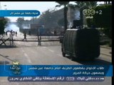 #بث_مباشر | طلاب #الإخوان يقطعون الطريق امام #جامعة_عين_شمس و يمنعون حركة المرور