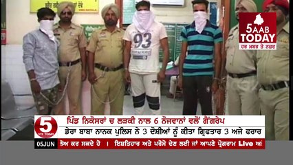 Gangrape In Dera baba nanak Village ,3 Aressted 3 escaped