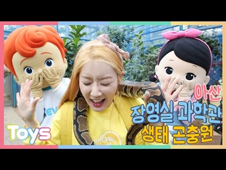 [엘리가 간다]  충남 아산 장영실 과학관과 생태곤충원에서 꼬마 친구들과 체험 놀이...