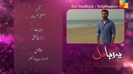 Yeh Raha Dil Episode 18 Promo on Hum Tv