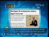 #بث_مباشر | سفير مصر في #واشنطن : هناك مراجعة شاملة لشكل العلاقات مع #الولايات_المتحدة