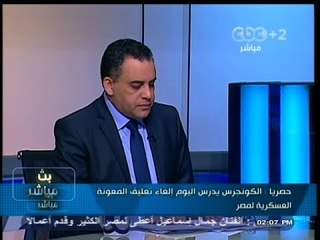 #بث_مباشر | حصريا : #الكونجرس يدرس اليوم إلغاء تعليق المعونة العكسرية لمصر