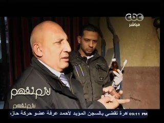 #لازم_نفهم | الحلقة الكاملة | 18-12-2013 | تلوث المياه .. نتائج عينات المعامل الحكومية