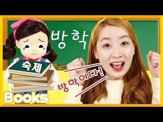 [생활동화] 엘리의 '와~ 방학이다!' 이야기 | 캐리 앤 북스