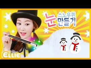 [시크릿북] 엘리의 '매직 스노우' 만들기 | 캐리 앤 북스