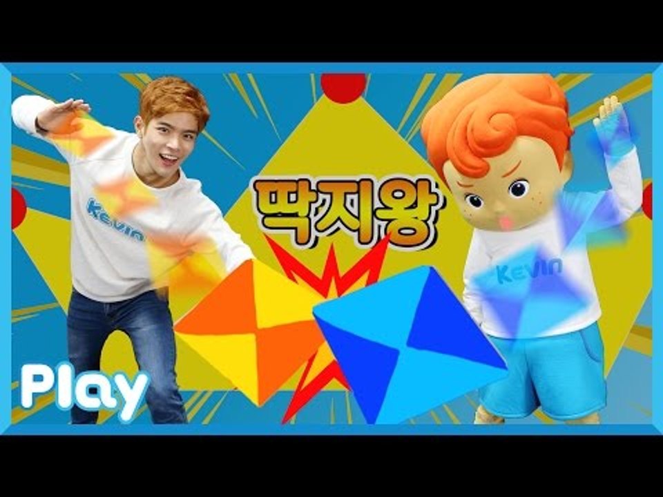 딱지를 넘겨라! 캐빈형과 캐빈의 딱지치기 대결 놀이! l 캐리 앤 플레이