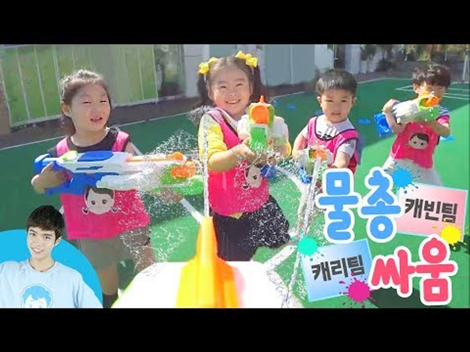 친구들의 물총 공격! 캐빈의 5 vs 1 물총 싸움 살아남기! l 캐리앤 플레이