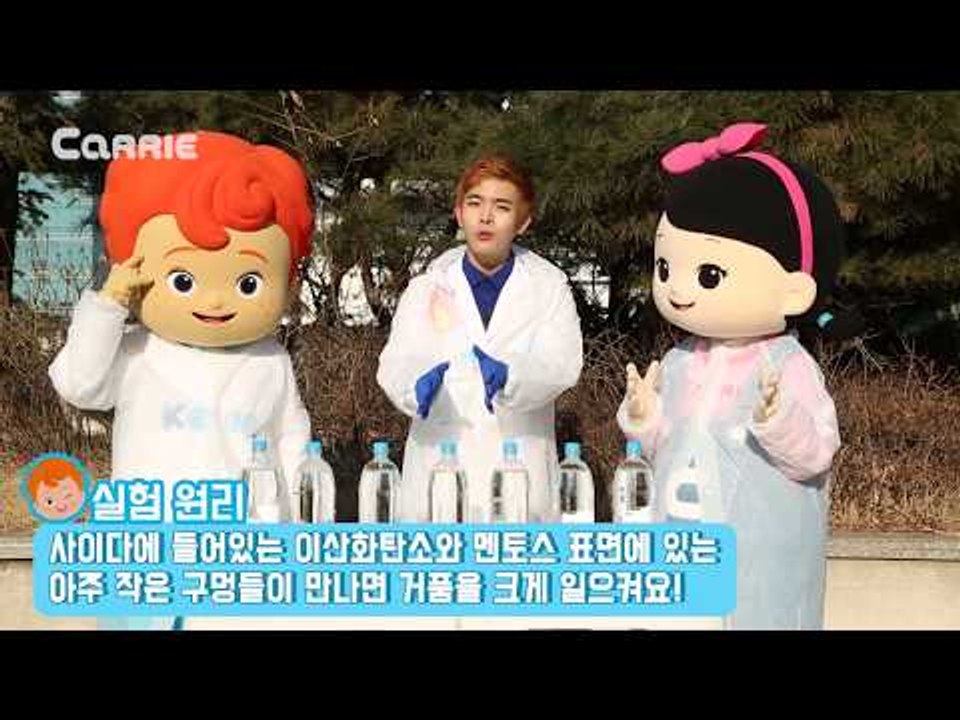 사이다와 멘토스로 무지개 실험! 캐빈의 시크릿 과학 실험 놀이 l 캐리 앤 플레이