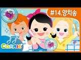 [키즈 동요] 치카치카 양치송 Brush Your Teeth | CarrieAndSong