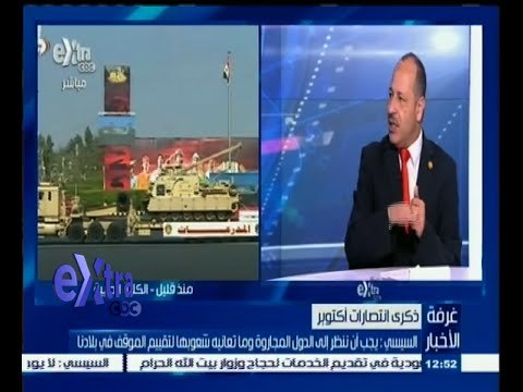 #غرفة_الأخبار | تحليل لكلمة الرئيس السيسي خلال احتفالات الذكرى الـ 42 لنصر أكتوبر