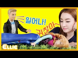 [생활동화] 엘리의 '게으른 숲속의 공주' 이야기 | 캐리 앤 북스